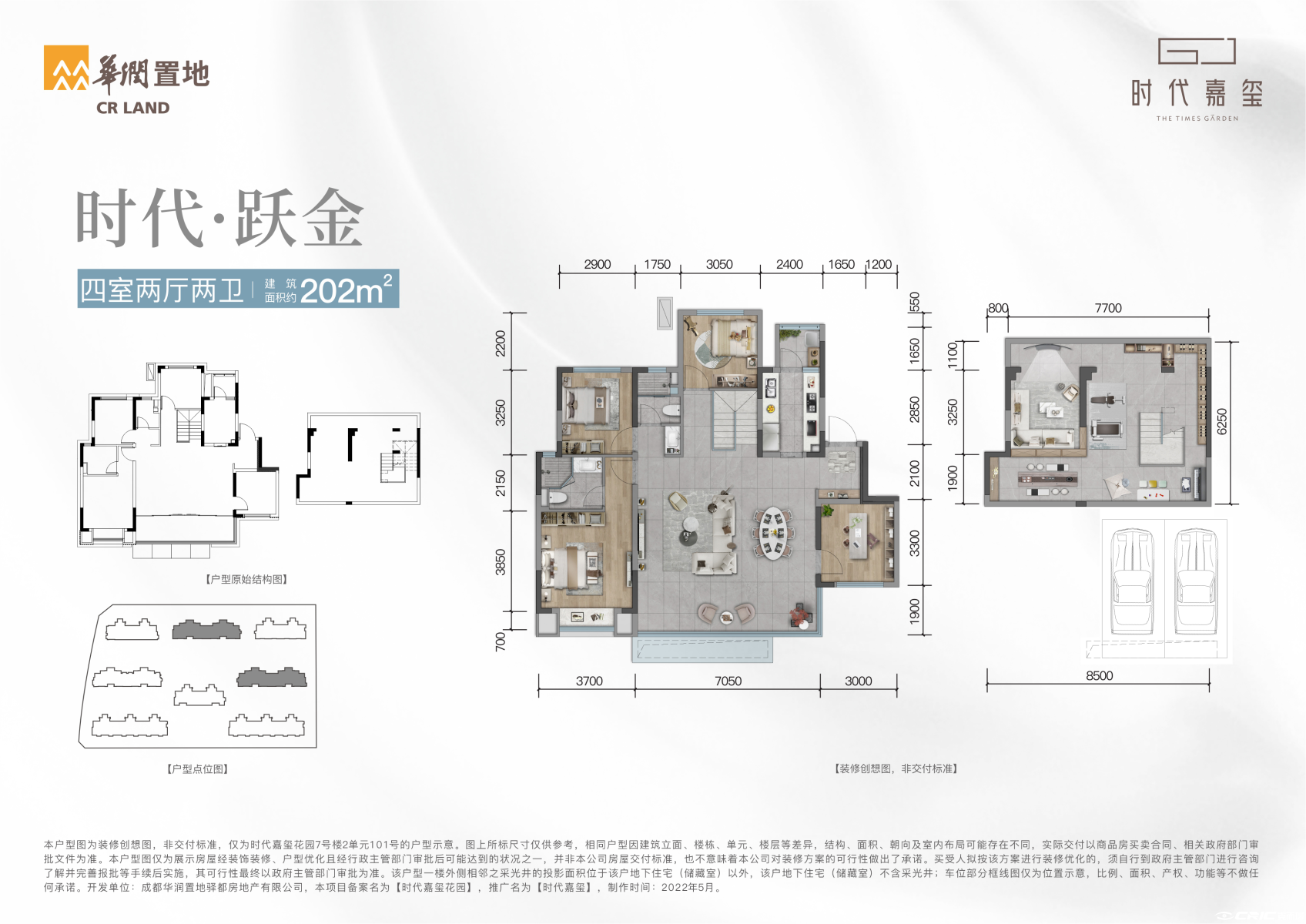 嘉玺-202㎡户型图