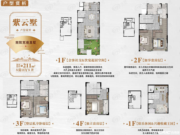 联排-紫云墅户型图