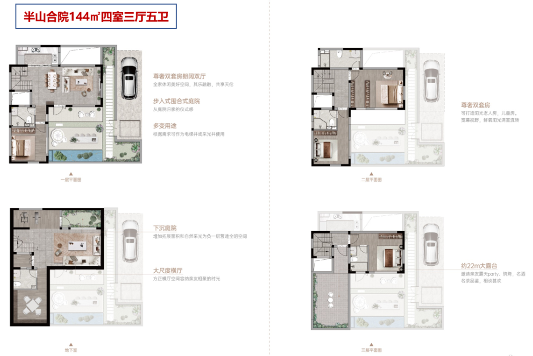 半山合院144户型图