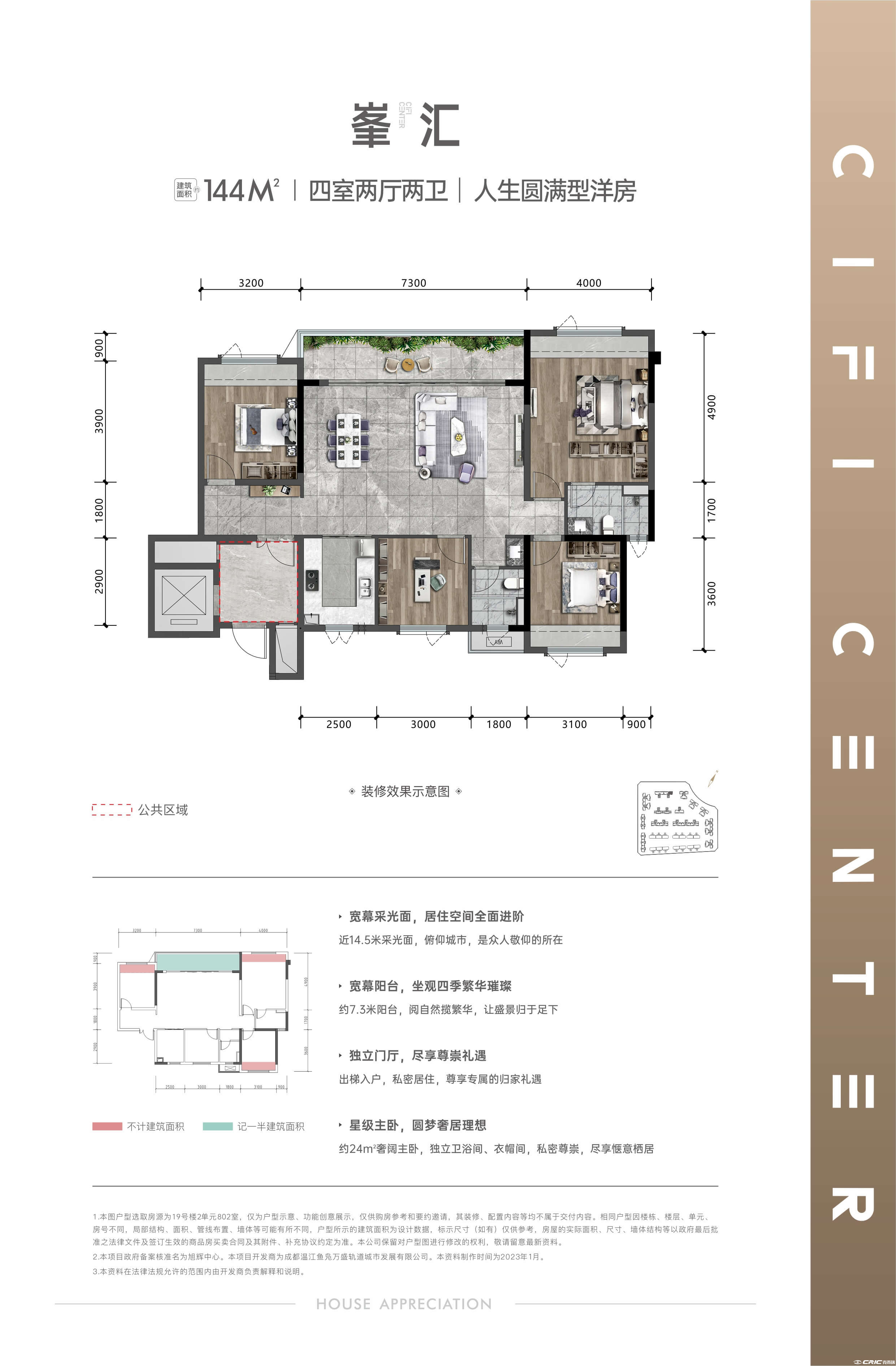 二期 峯汇-144㎡户型图