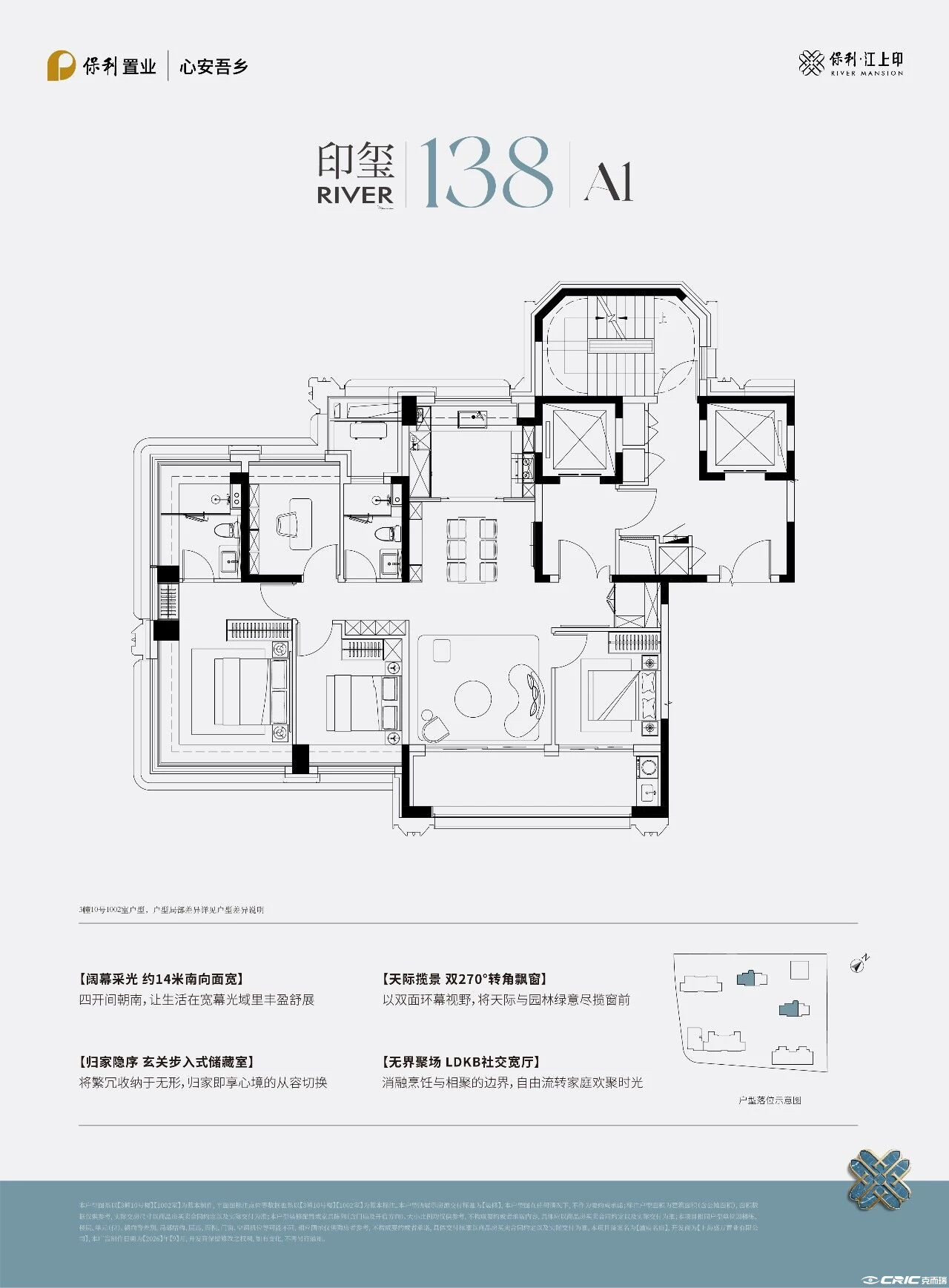 印玺138 A1户型图