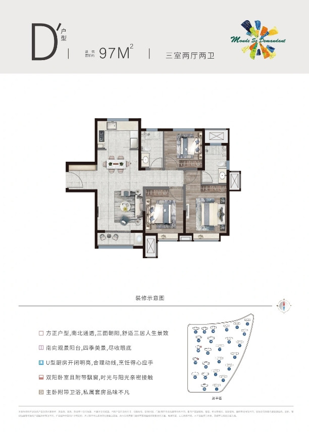 97㎡三室户型图