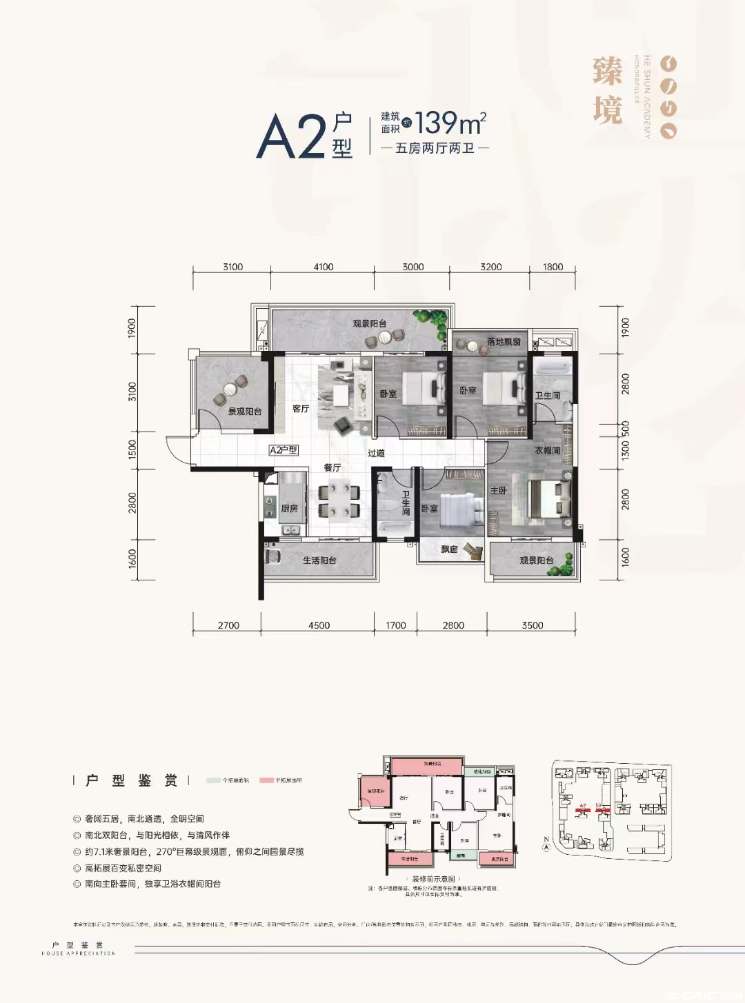 A2户型图