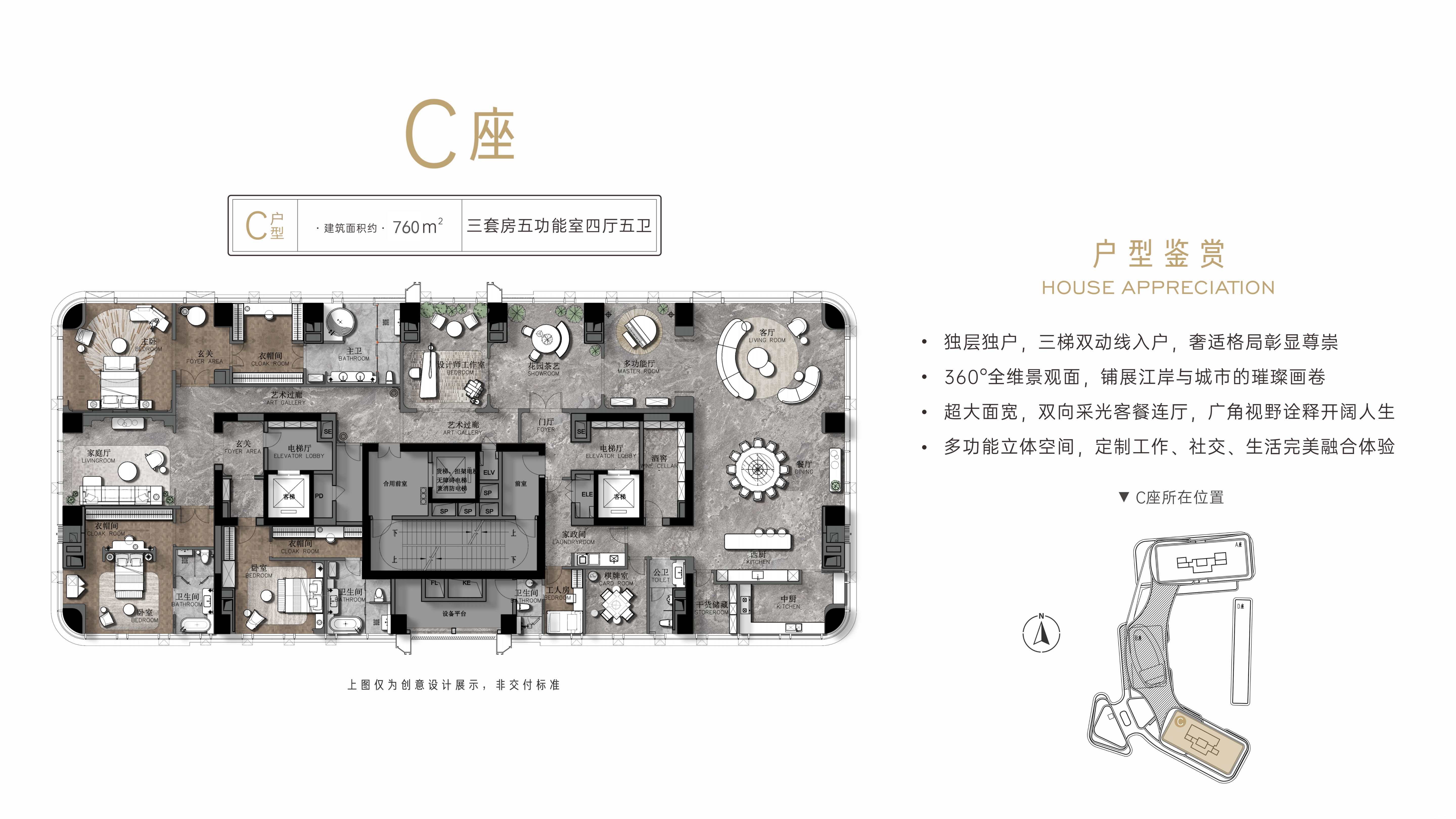 C座 约760㎡户型图