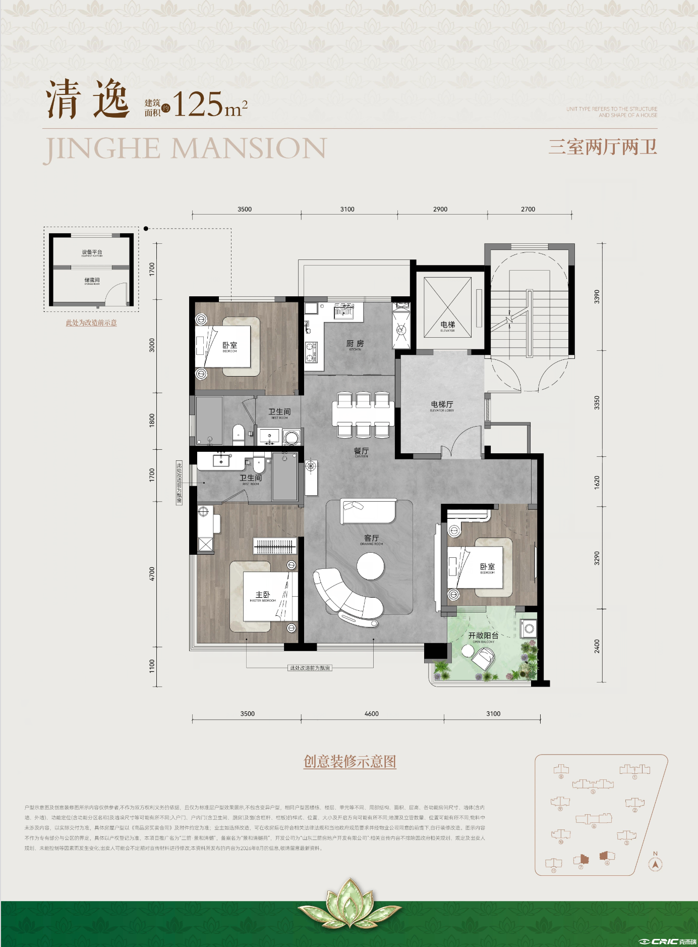 清逸 约125㎡户型图