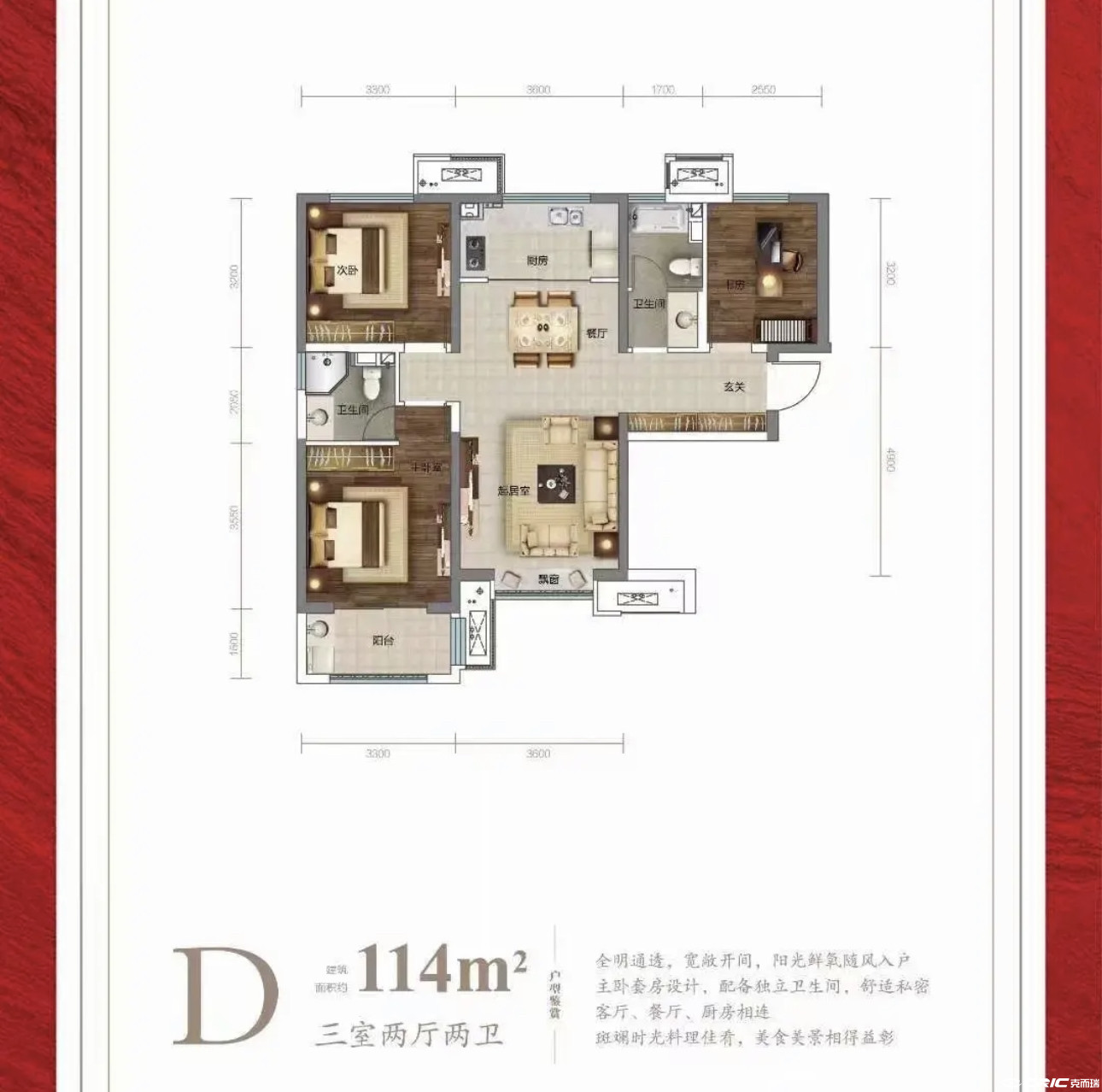 114㎡三室户型图