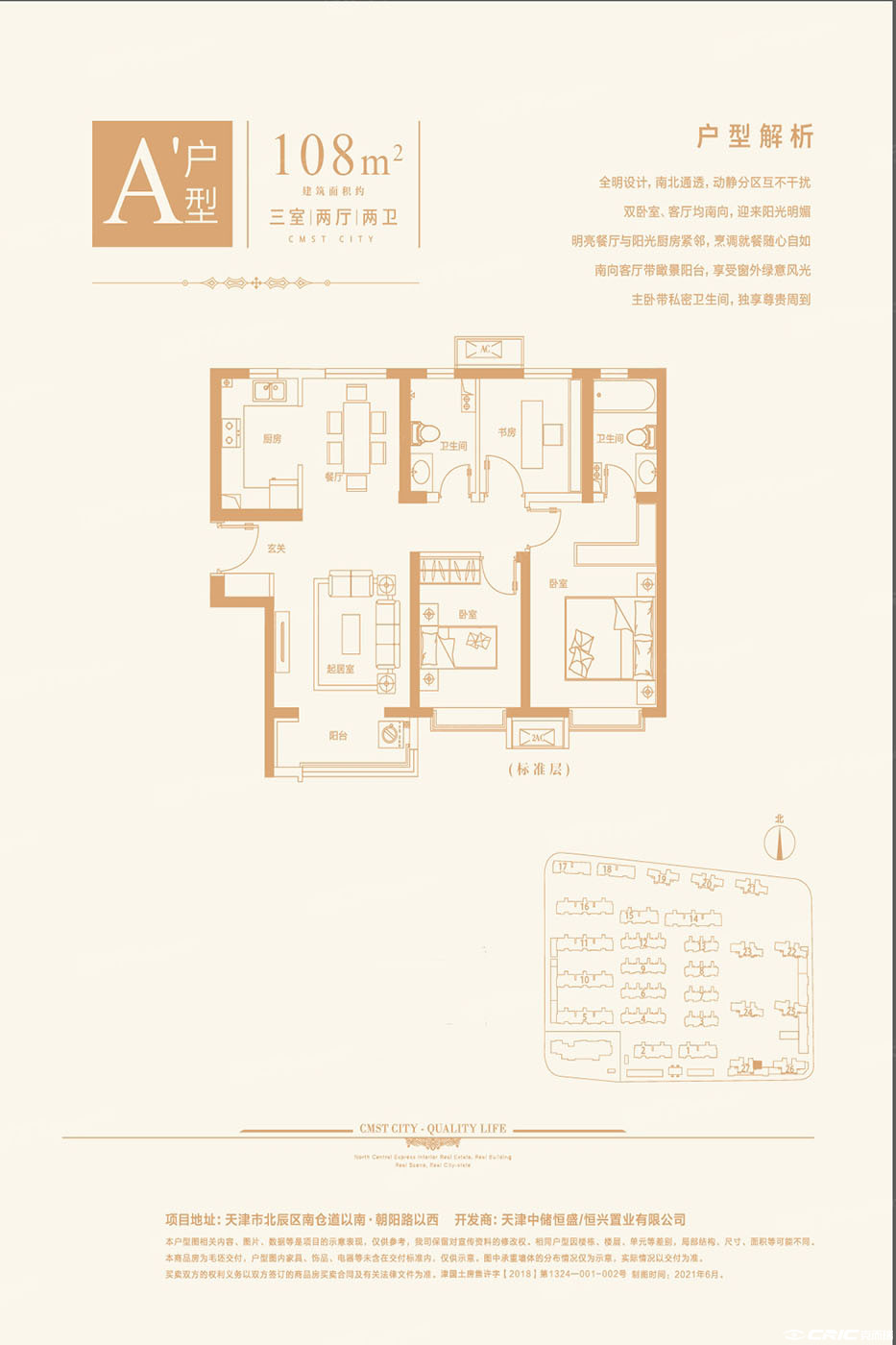 高层A’户型图