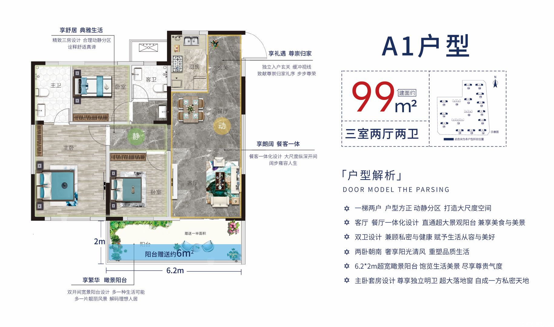 99户型图