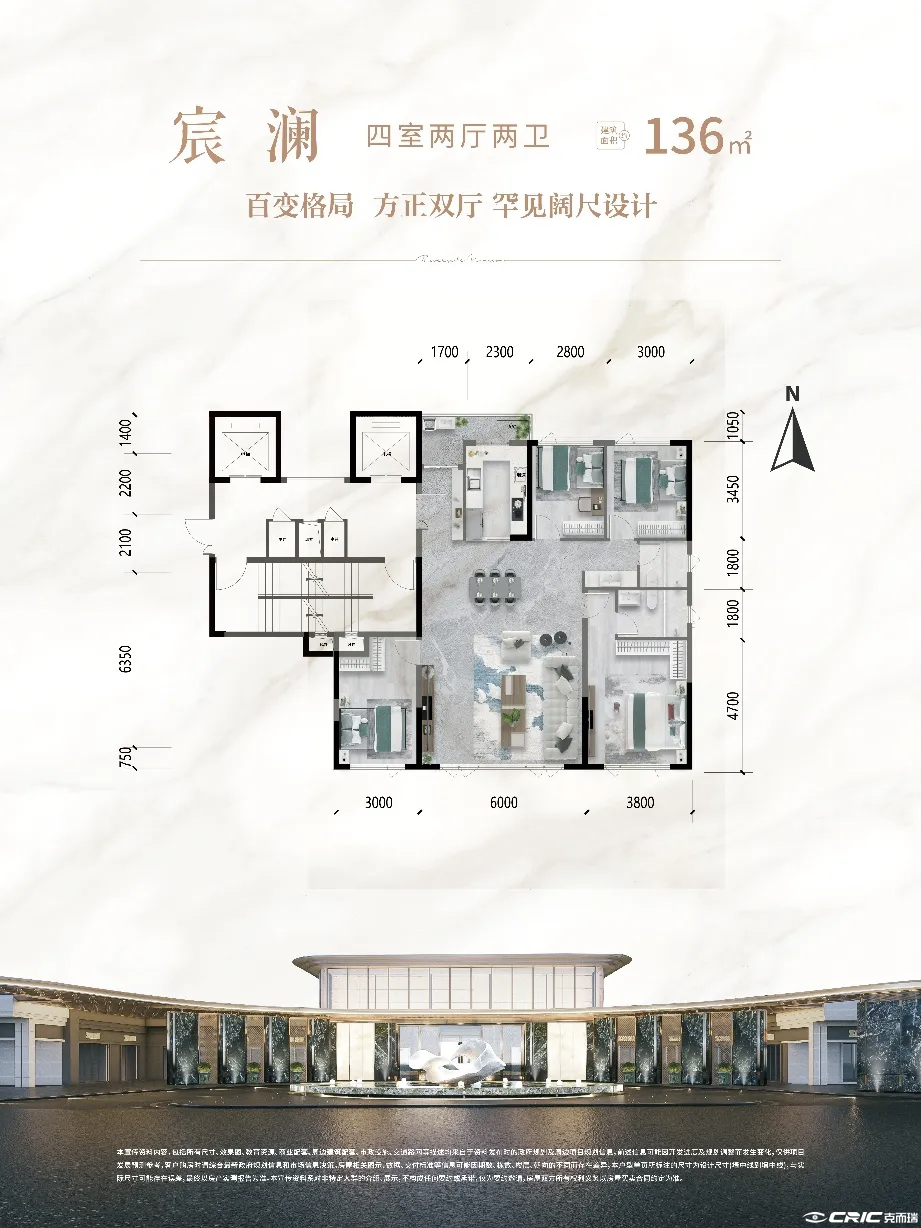 宸澜 四室两厅两卫 136㎡户型图