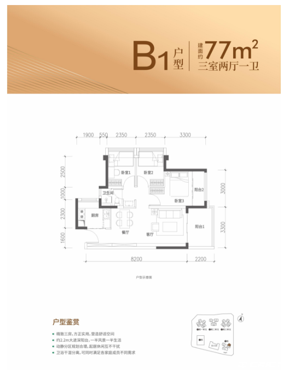 B1户型图