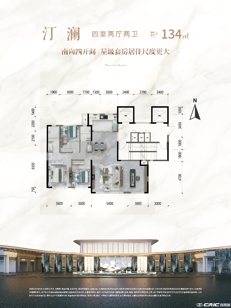 汀澜 四室两厅两卫 134㎡户型图