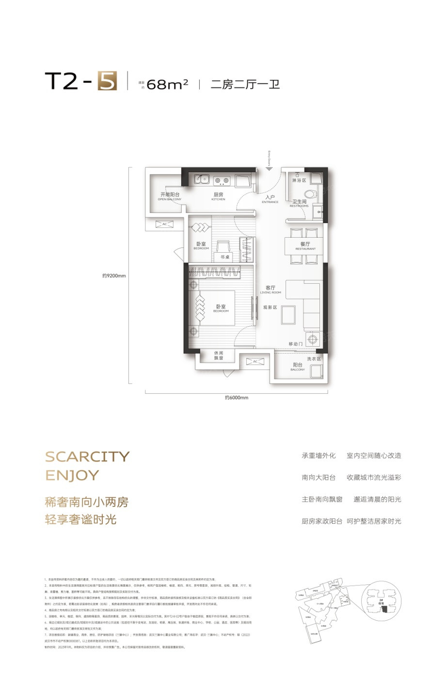T2-5户型图