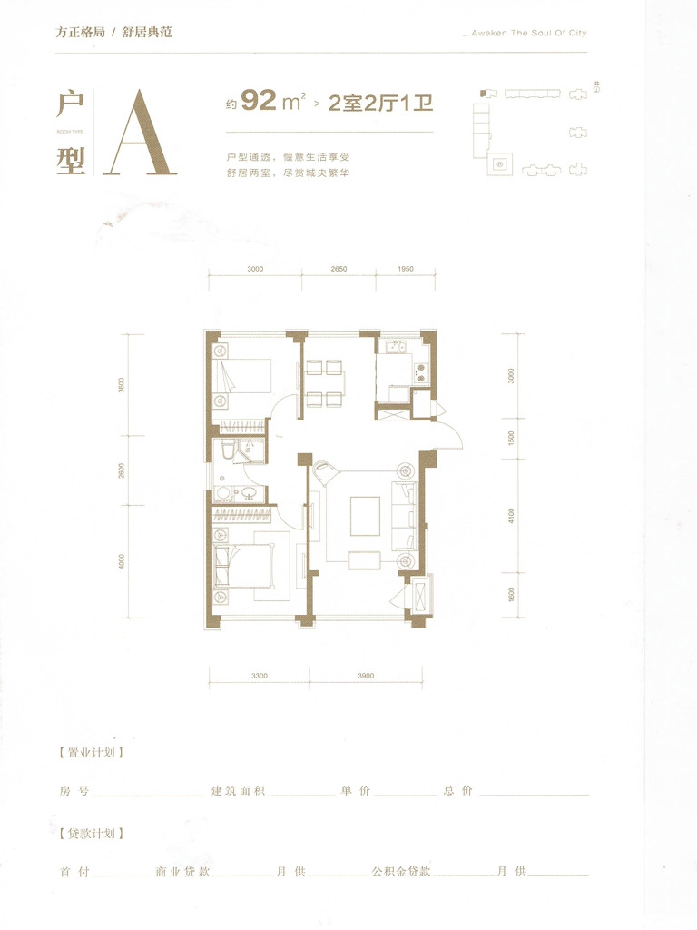 A户型图