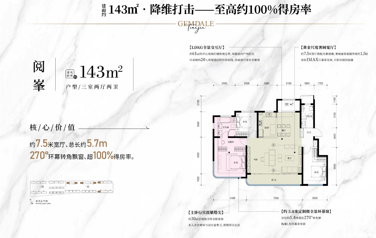 143㎡三室户型图