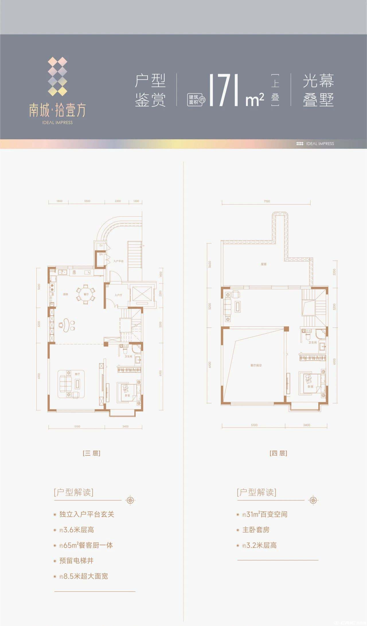 171㎡上叠户型图