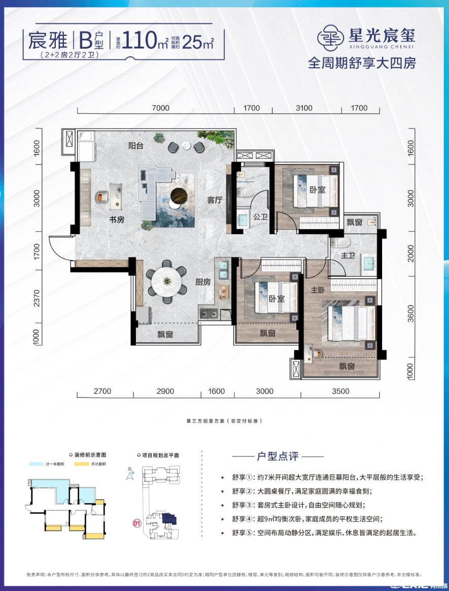 宸雅户型图