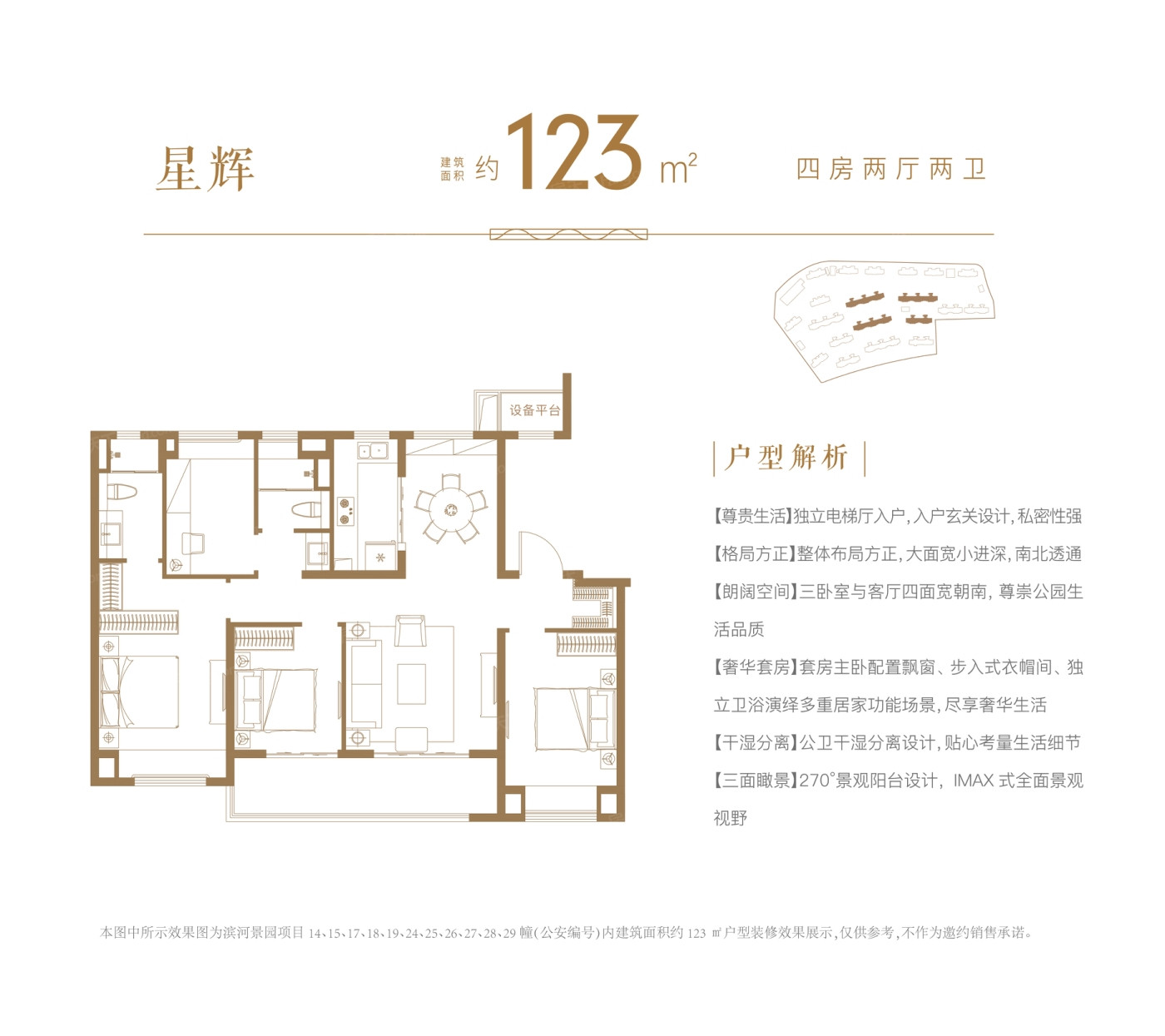 星辉户型图