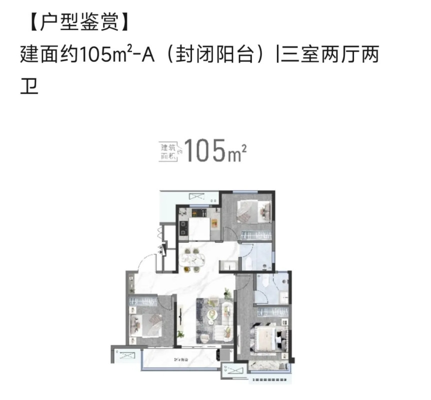 105-A户型图