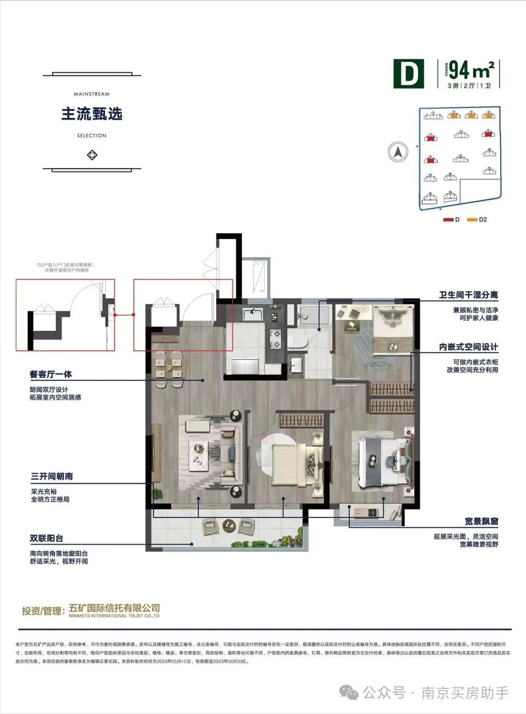 D户型 约94㎡户型图