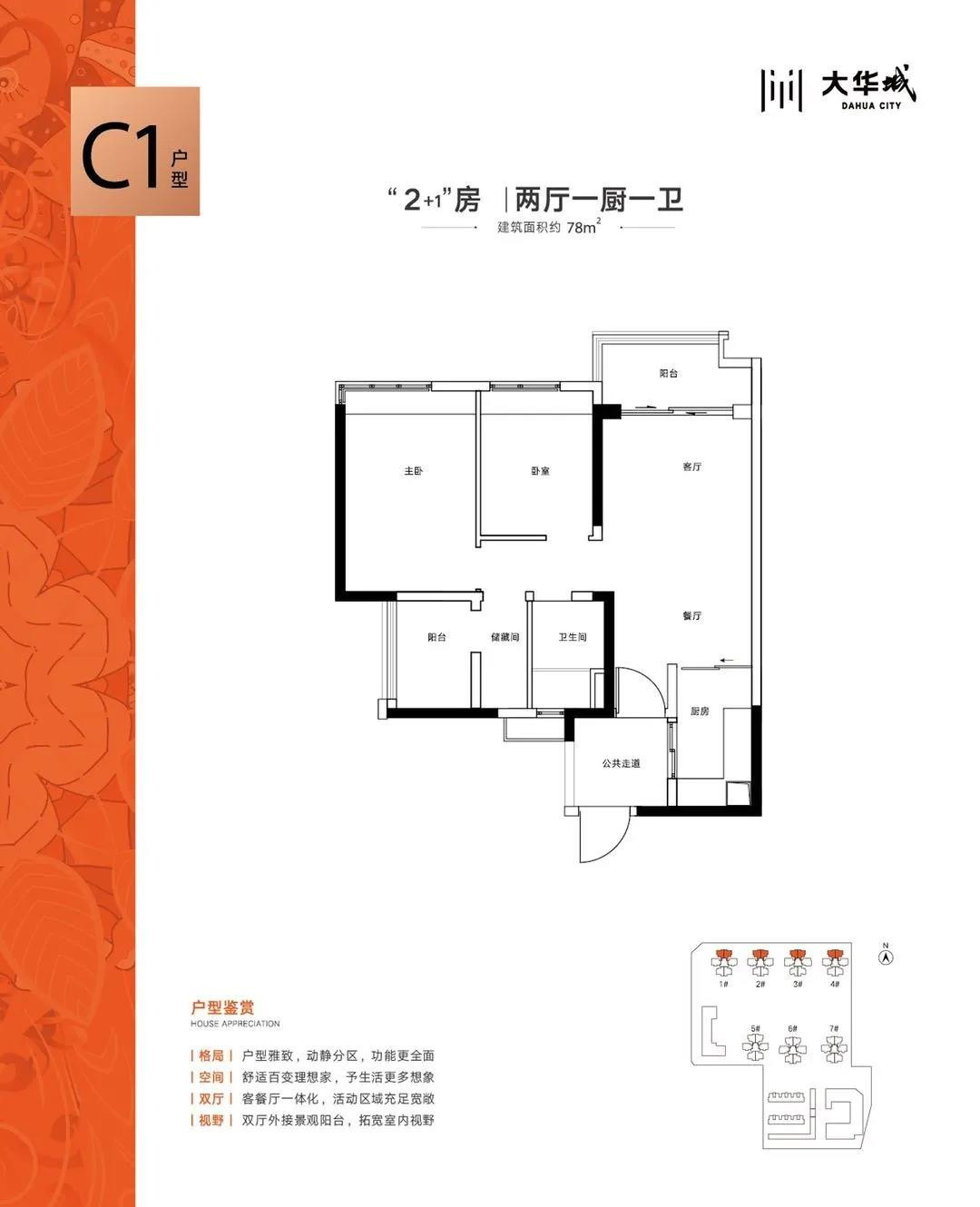 78㎡2+1房户型图