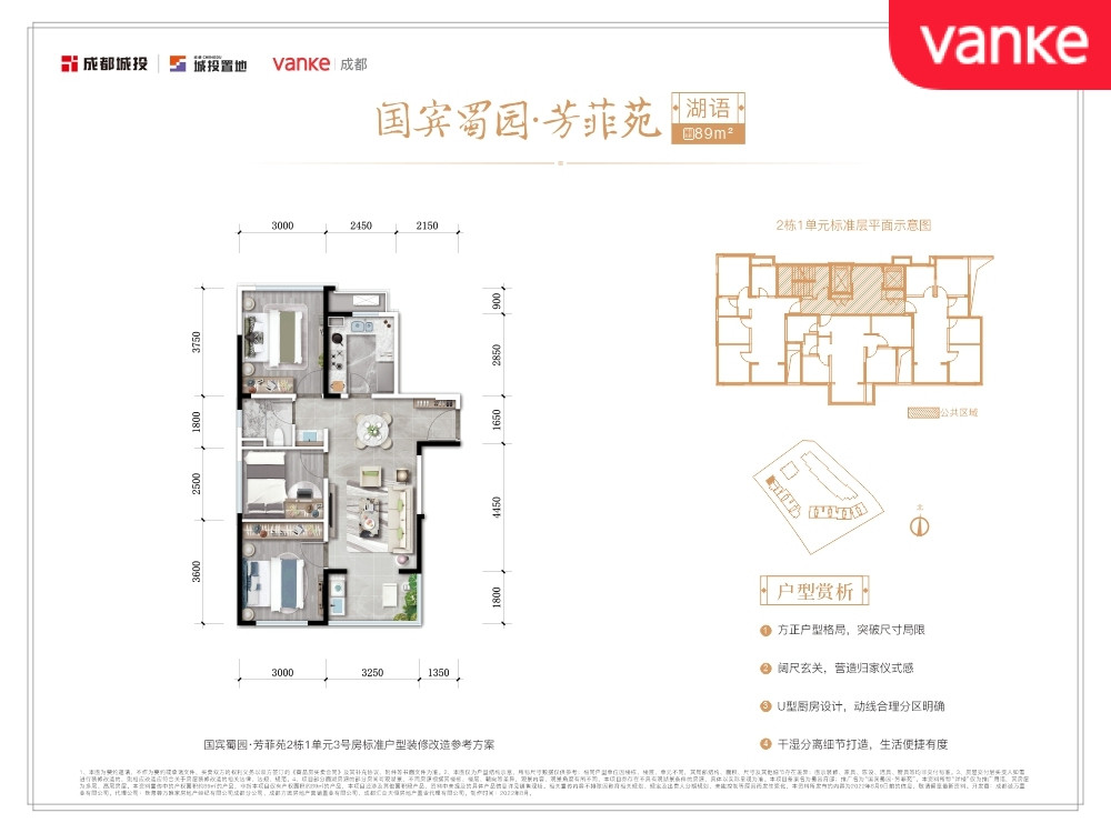 二期（芳菲苑）户型-89㎡户型图