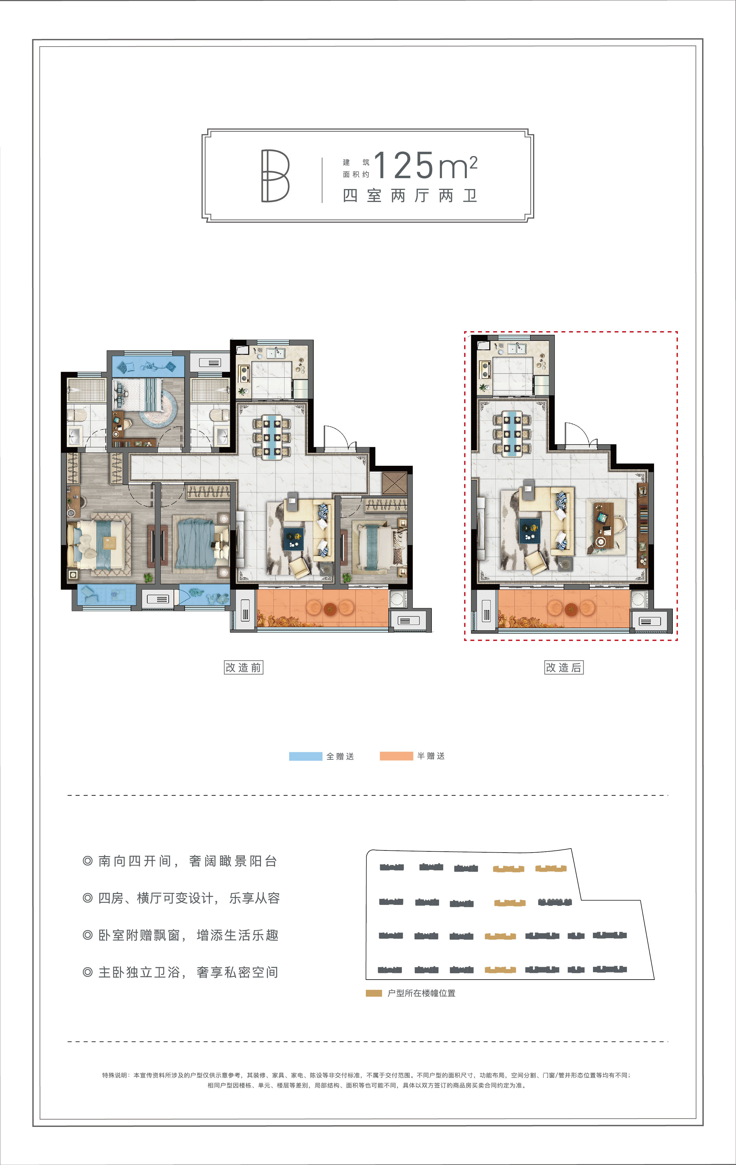 B户型图